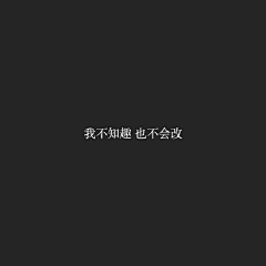 阿凯吖采集到文字控