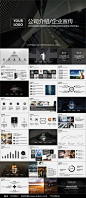 商务简约黑色大气公司企业简介PPT模板图片