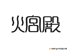 撩新欢采集到字