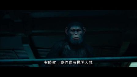 《猩球崛起3：终极之战》预告 道破人猿大...