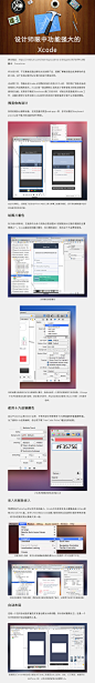 设计师眼中功能强大的Xcode