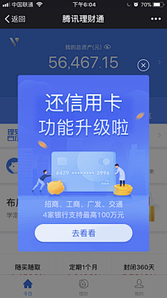 斯外蟀采集到APP-弹窗