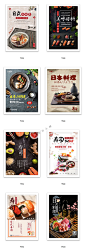 日本料理日式餐饮日系美食海报菜单寿司海鲜psd文件设计素材模板-淘宝网