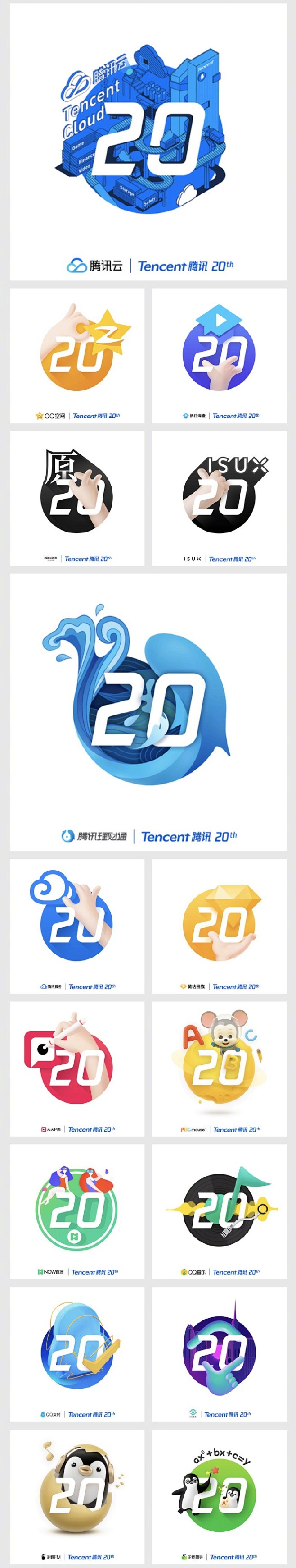 #设计秀#【腾讯 20 周年品牌标志延展...