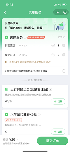 Baron朱采集到APP模式-出行/地图