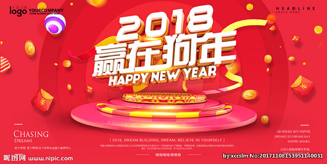 狗年 2018 狗年大吉