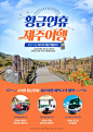 대한민국 대표 여행기업 (주)온라인투어