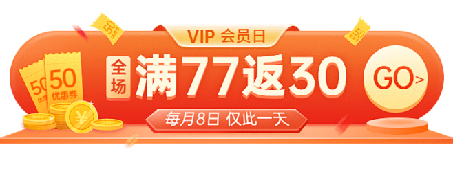 会员日满减送券活动入口胶囊banner