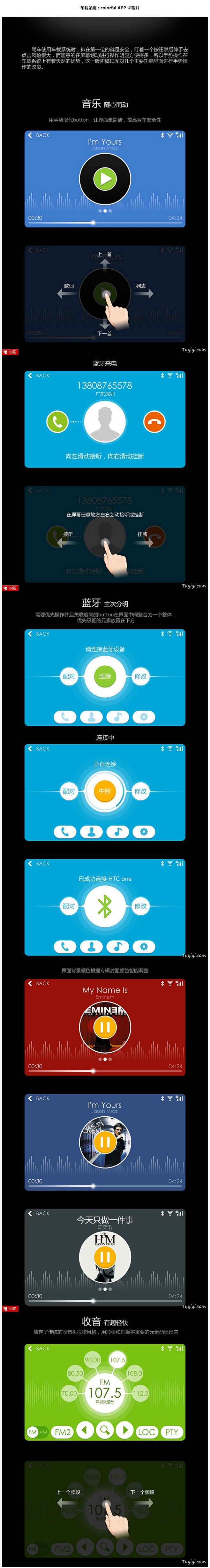 车载系统：colorful APP UI...