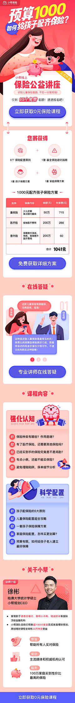 Anna双影月采集到保险详情