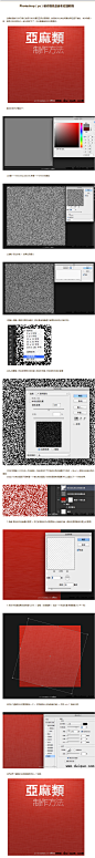 Photoshop（ps）制作橙色亚麻布纹理教程_对鹊设计教程网