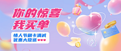 花瓣素材采集到情人节-广告banner