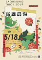 国际博物馆日系列活动 | 中国海报速递Vol.65 : 华文圈最新海报，就《中国海报设计》！