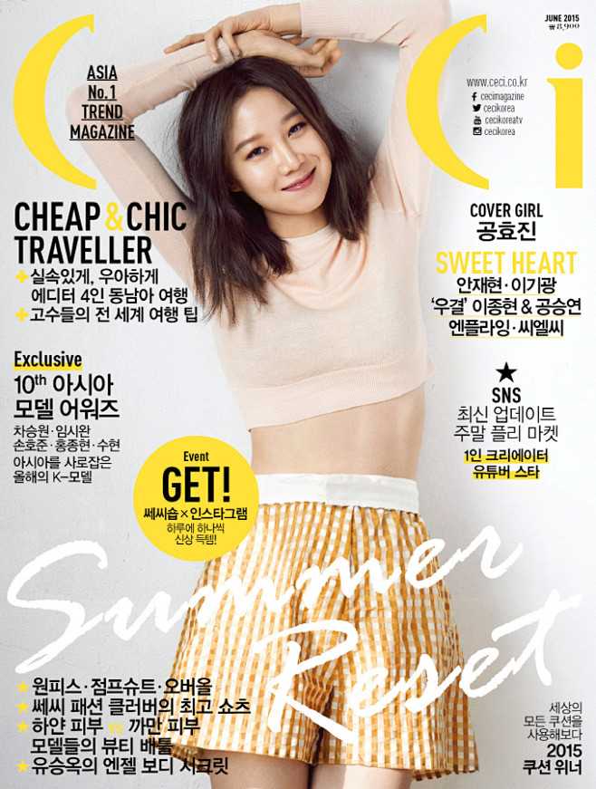 Gong Hyo Jin - Ceci ...