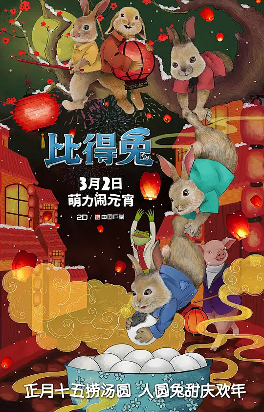 比得兔 Peter Rabbit 海报