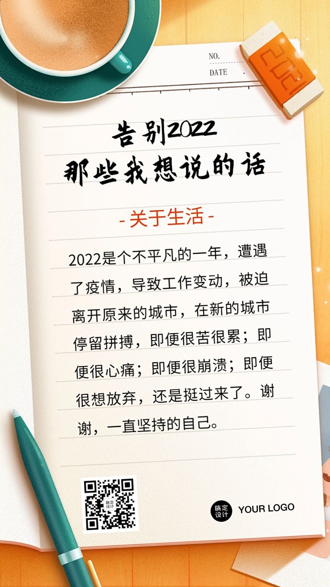 牛年春节新年告别2020手机海报