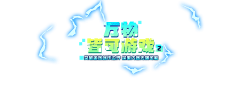 陛下的国库采集到slogan/logo