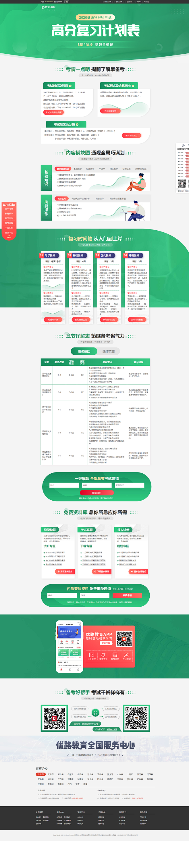 2020健康管理师备考指南-时间规划-优...