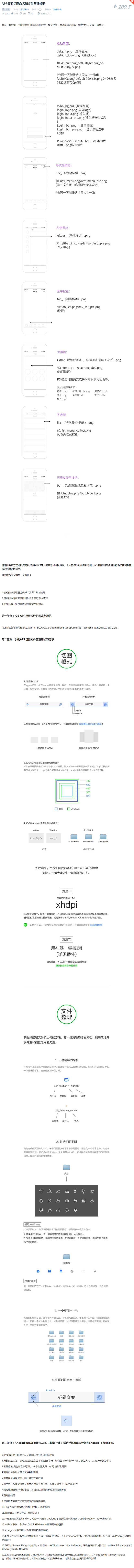 APP界面切图命名和文件整理规范-UI中...