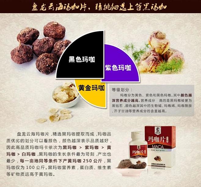 盘龙云海玛卡片120粒 正品秘鲁maca...