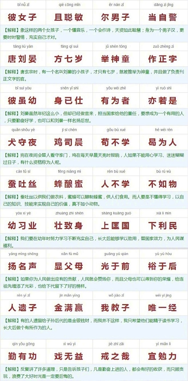 第一次见到这么棒的《三字经 》注解图， ...