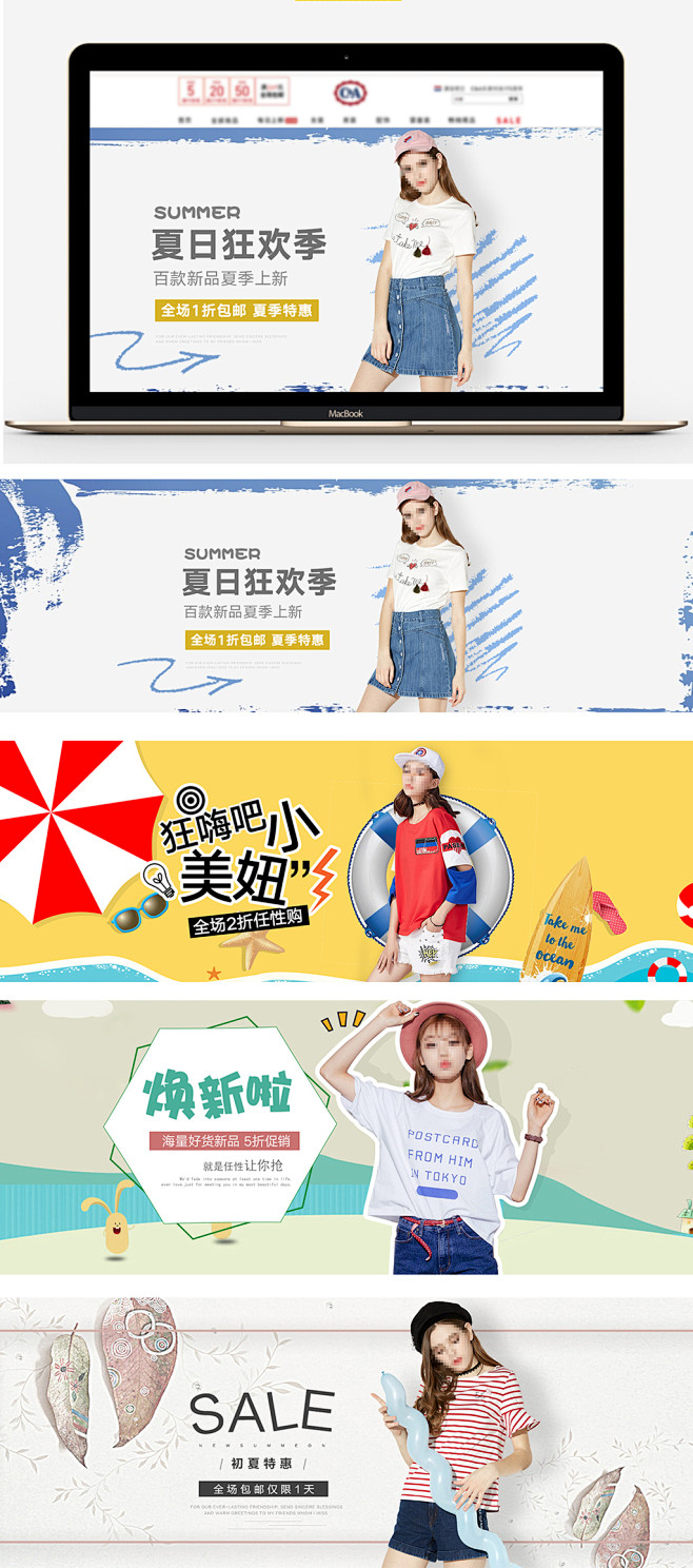 夏季女装海报banner