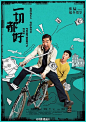 #电影一切都好# 由张猛导演的电影《一切都好》人物关系海报，张国立出演的父亲和姚晨、窦骁、陈赫、叶一云出演的子女“俏皮”互动，剪头发、玩电动、量身高、教骑车……回想起小时候父亲曾做过的这些事情，而“你伴我长大，我陪你变老”，简单明了一句话，则让人感到浓浓亲情，阵阵暖意。