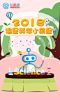 2018科学小萌星KV-H5页面