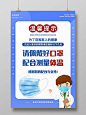 新冠疫情常态化防控个人防护戴口罩量体温海报疫情防疫模板