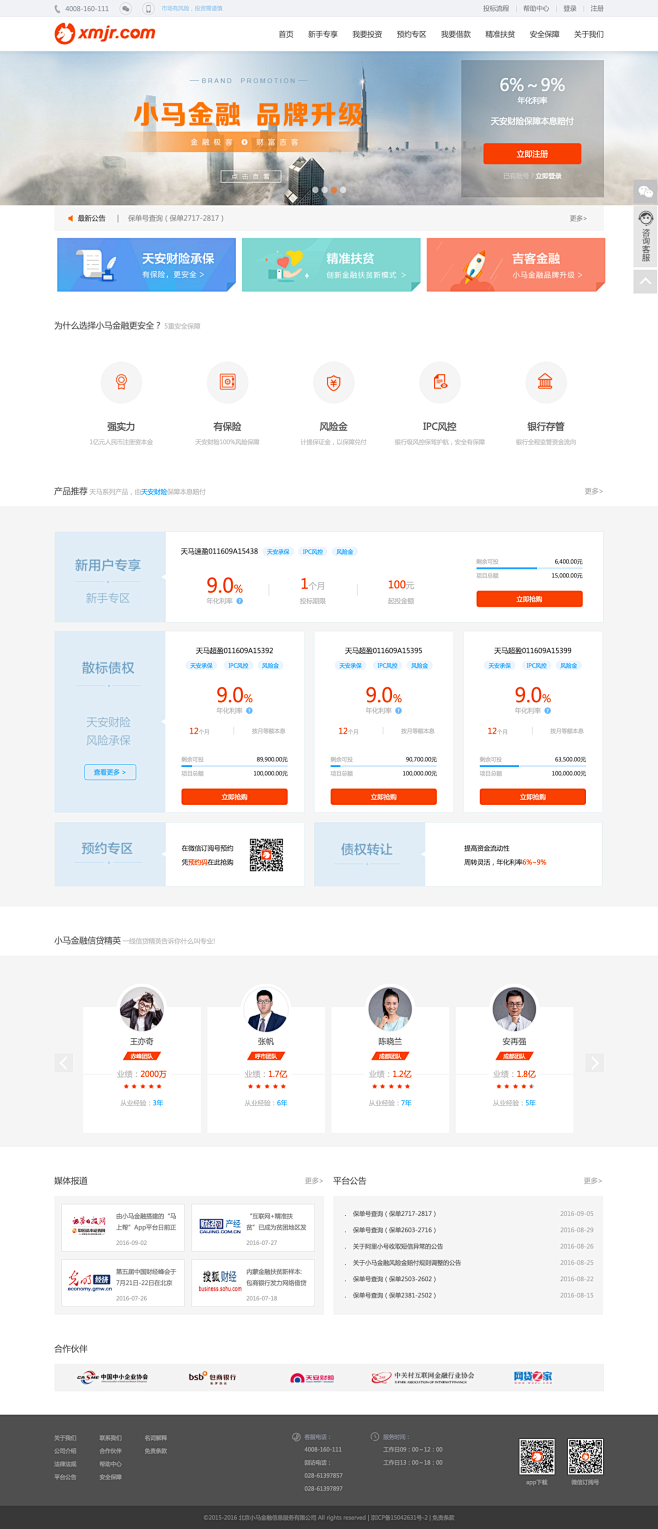 小马金融新版pc官网首页设计