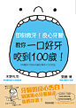 “100歳まで自分の歯を残す4つの方法(講談社) [電子書籍]”的图片搜索结果