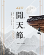 屋檐景观 山川 传统背景 中国风海报设计PSD tiw434f1409