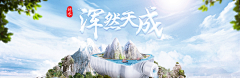 留赤勿红采集到Banner/KV 海报