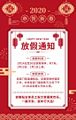 红色喜庆2020春节放假通知手机海报