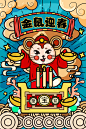 【源文件可下载】中国风新年鼠年2020矢量AI卡通插画老鼠春节拜年喜庆海报设计素材
