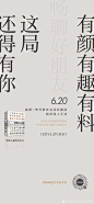 线上活动·金茂·樊登·戚薇·线上读书会 - 地产视觉 : 文案·读书·联合活动