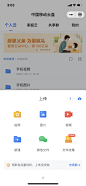 中国移动云盘 上传弹窗 文件类型
