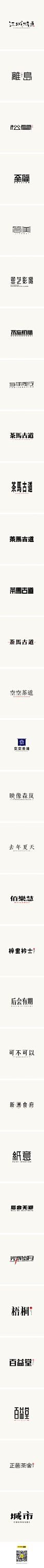 北故|字体设计整理（5）-字体传奇网-中国首个字体品牌设计师交流网