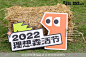 坡客HILL POP-2022理想森活节，更多高清无水印照片请关注@活动汪
