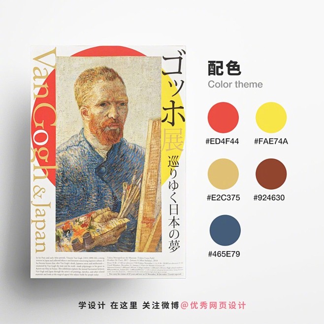 日式展览海报配色设计 - 优优教程网
