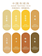 设计师最爱的中国传统色|这名字，太美了！ : 中国传统色，从来都不缺乏美感，就连每一个颜色的名称都充满着诗情画意的浪漫。 #中国传统文化 #中国传统色 #中式色卡 #中国风 #设计配色 #设计 #色彩美学 #设计师最爱  @生活薯 @小红书成长助