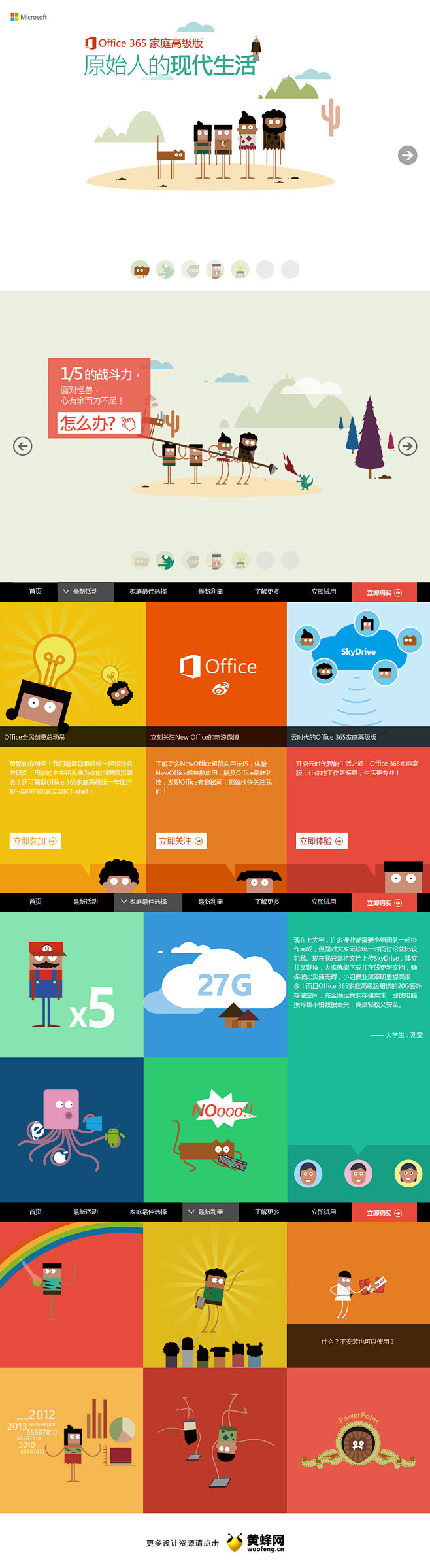 Office 365家庭高级版 - 网页...