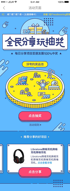 静陌空灵采集到APP活动页面