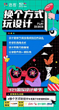 被甲方爸爸的改稿意见折磨了一周、快要爆炸？ 今天@洛客 【321国际设计师节】就得做自己的甲方，#换个方式玩设计#！设计好物、美食、穿搭、植物4大主题，形式不限~ 各位有才华的鸭脖们，快去展现真正的实力吧~

另外，@洛客  @你丫才美工 转+评本条微博，3月22日将从中抽1位幸运鹅，送出1 ​​​​...展开全文c