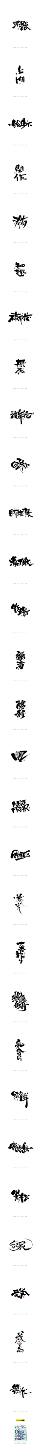 九月手写书法字体-字体传奇网-中国首个字体品牌设计师交流网