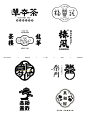 logo设计丨中式高级✖️现代文艺