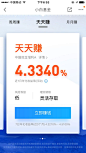 理财产品 理财APP