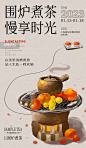 围炉煮茶水墨风棕色海报简约中式水墨图片_潮国创意
