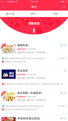 hsiungyee采集到APP界面-列表流