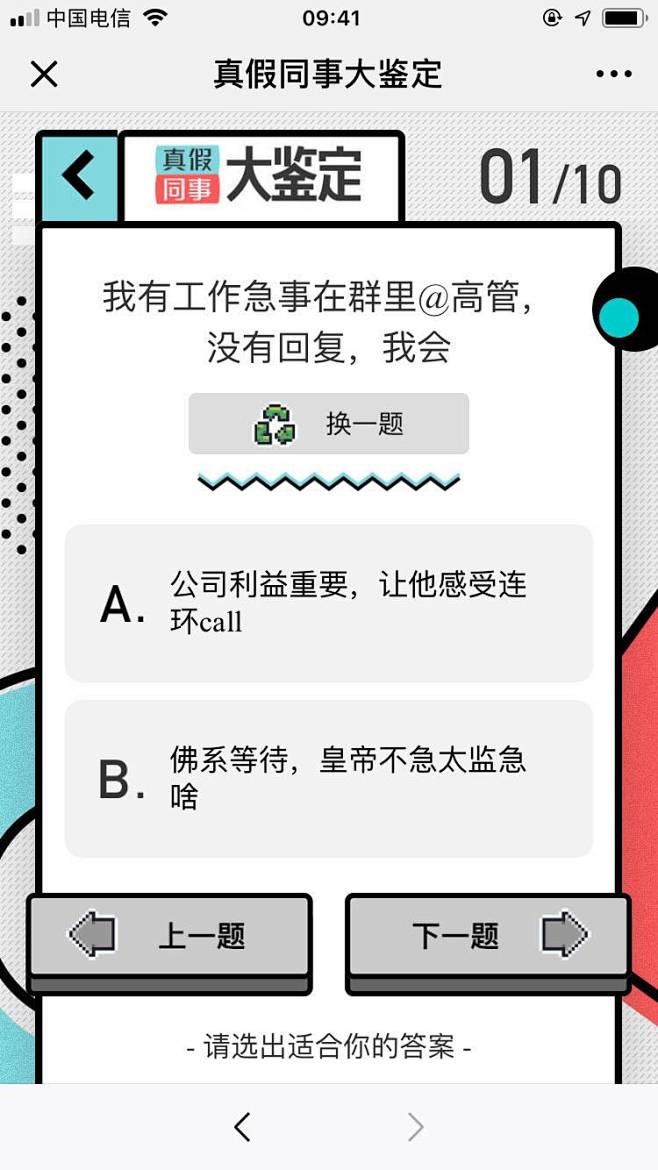 [米田/主动设计整理]猎聘：真假同事大鉴...